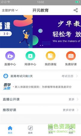 开元教育软件