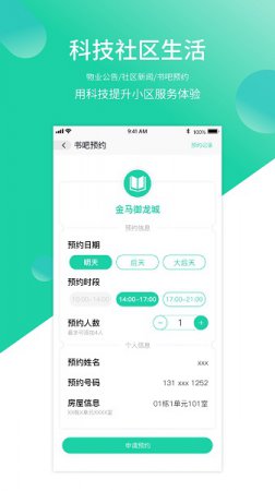 智慧E家人app