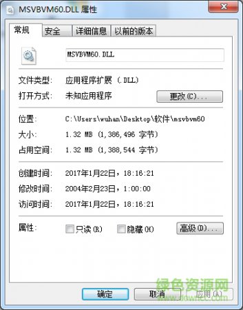 msvbvm60.dll缺少