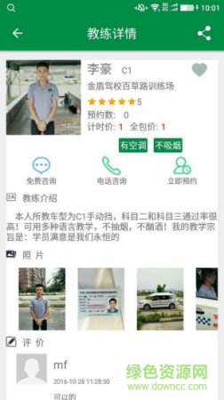 格林驾培app