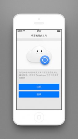 欢喜云苹果版