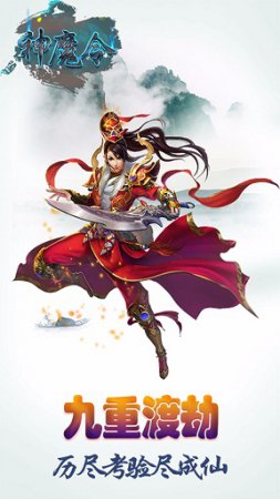 神魔令手游