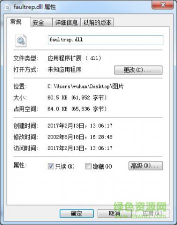 faultrep.dll文件