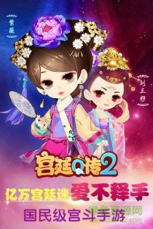华为版宫廷q传手游