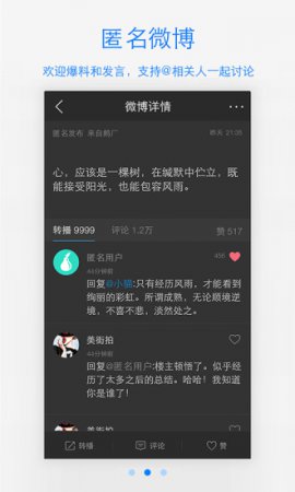 腾讯微博塞班版