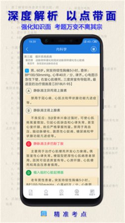 助理医师app下载-助理医师下载v2.5.0 安卓版-第1张图片
