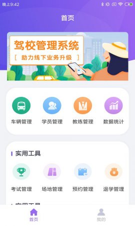 晨腾驾管家app下载
