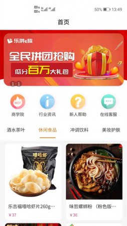 乐拼E族app