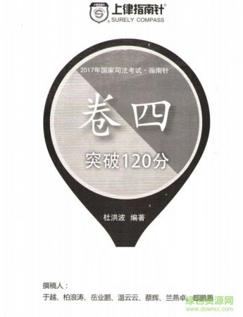 卷一卷四通关宝典pdf