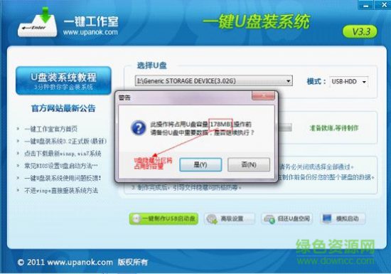 一键u盘装系统电脑版下载