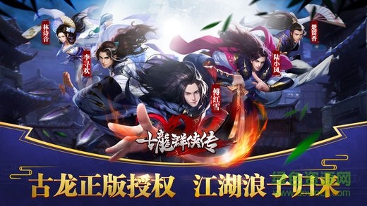 古龙群侠传2