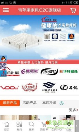 青苹果家居app下载