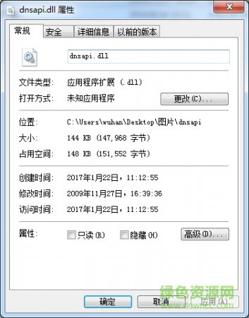 dnsapi.dll文件