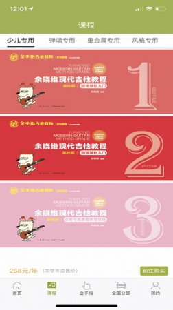 金手指吉他陪练软件