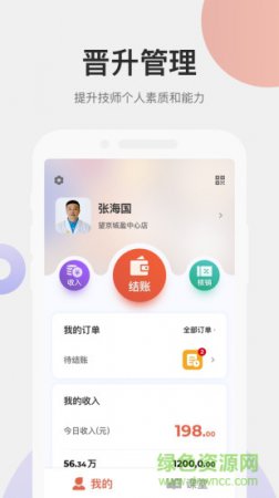 远元集团技师app