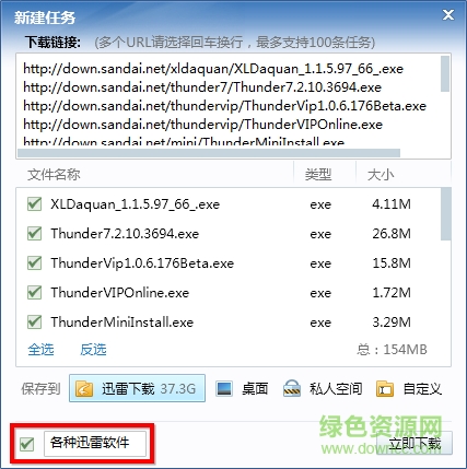 迅雷7