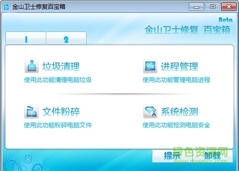 金山卫士修复箱下载