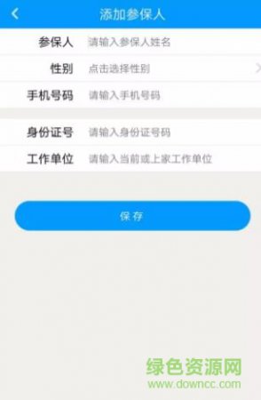 崇德社保手机app