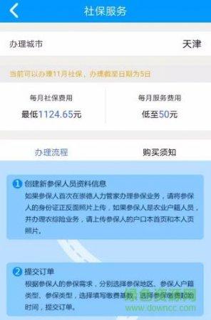 崇德社保app