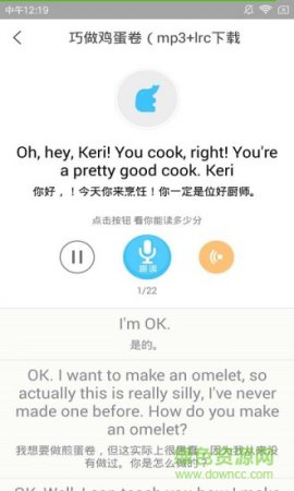 小e英语口语app