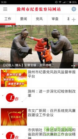 滁州市纪委监察局网站app下载