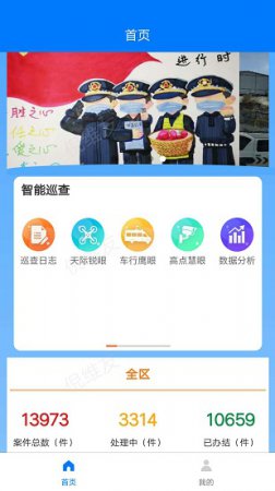 掌上执法app下载