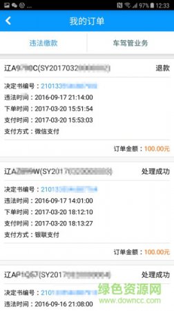沈阳易行苹果版下载