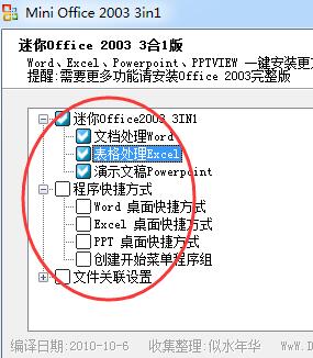 office20033in1免激活完美精简版-office2003精简版3合1下载免激活-第1张图片