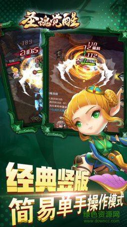 圣魂觉醒