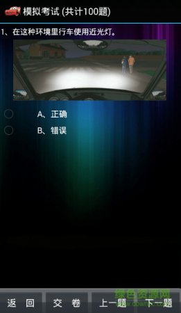棋宝驾考2017科目四