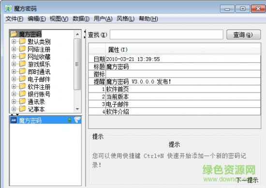 魔方密码最新版