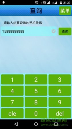 号码归属地手机版