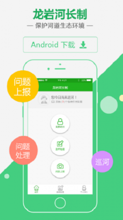 龙岩市河长制app