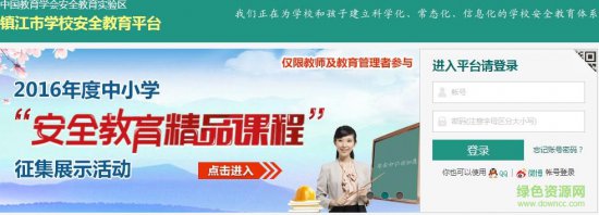 镇江安全教育平台