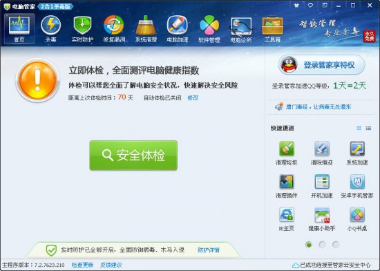 安管佳安全管家