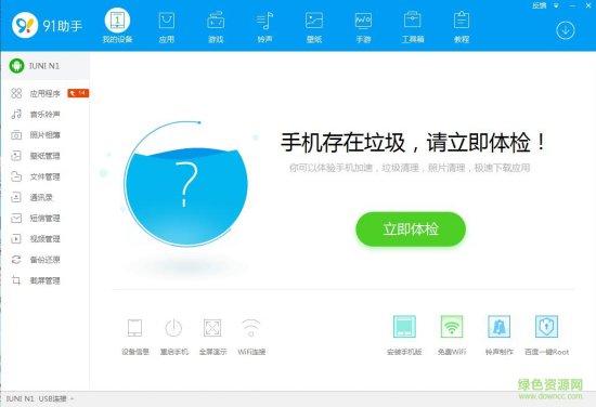 91苹果助手