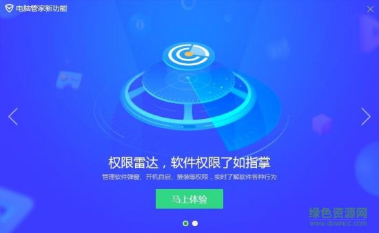 qq电脑管家官方下载2020-qq电脑管家电脑版下载v15.3.22720.220 最新pc版-第1张图片