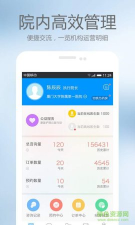 上门康复管理app