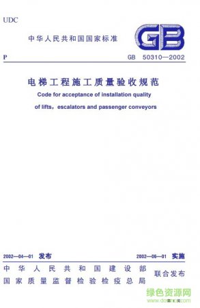 gb50310最新版