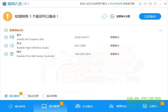 驱动人生装机版