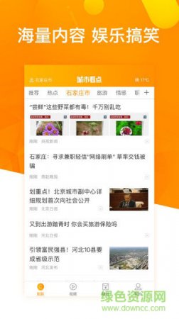 城市看点手机版