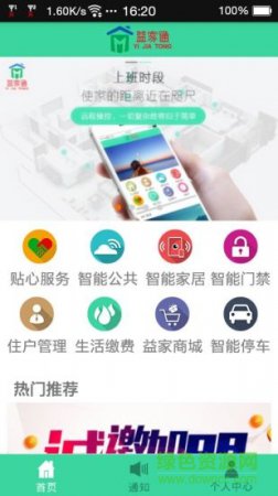 益家通手机版