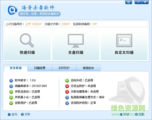 海奇杀毒软件官方下载