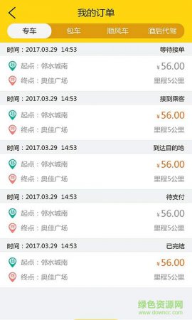 邻洲出行司机端