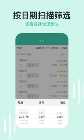 微语音导出助手工具