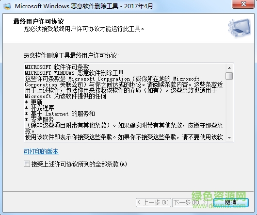 微软恶意软件删除工具