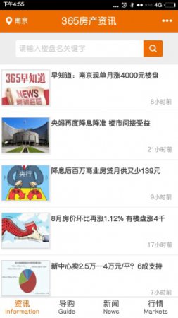 365房产资讯app