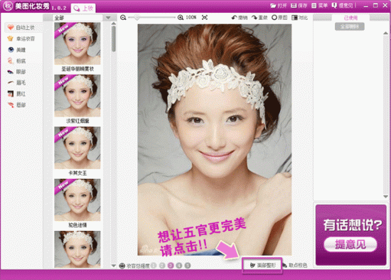 美图化妆秀