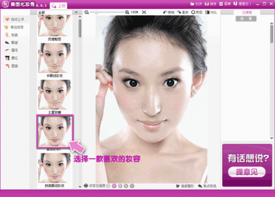 美图化妆秀最新版