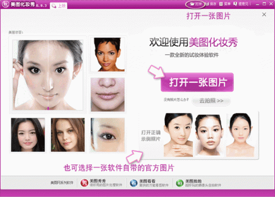 美图化妆秀